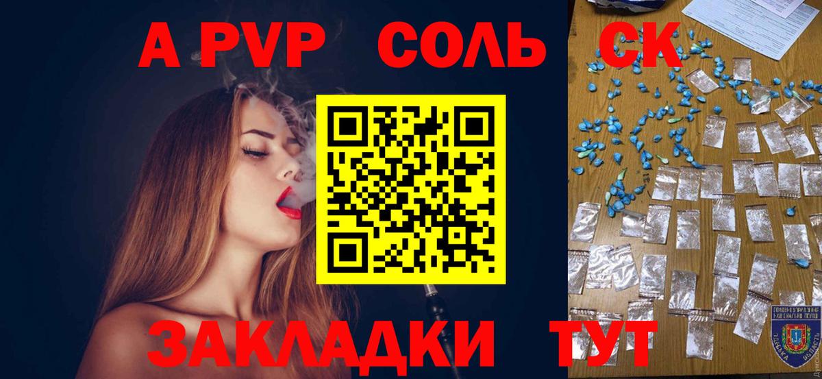 Alpha-PVP  Вход с VPN  Железноводск  А ПВП мука  Alpha PVP крисы CK 