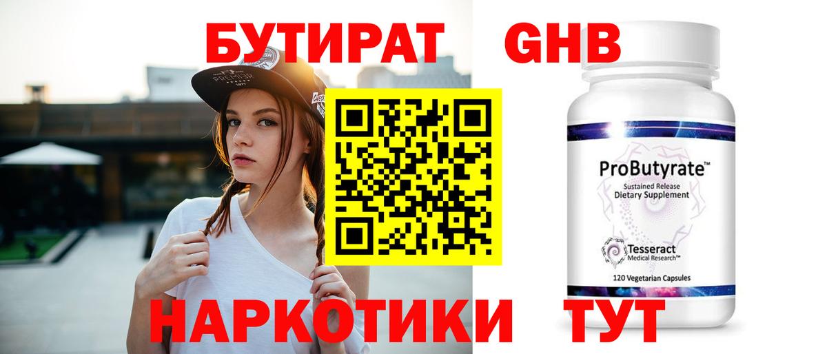 Бутират BDO 33%  БУТИРАТ  Железноводск  Вход с VPN 