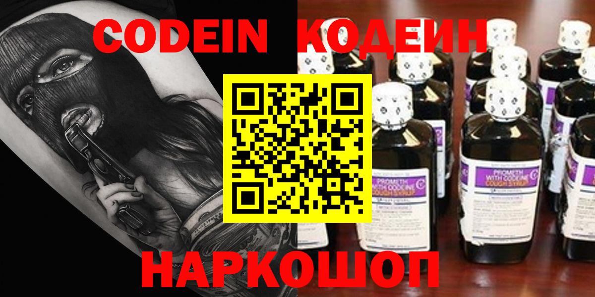 Codein напиток Lean (лин)  Вход с VPN  Железноводск  Кодеиновый сироп Lean Purple Drank 