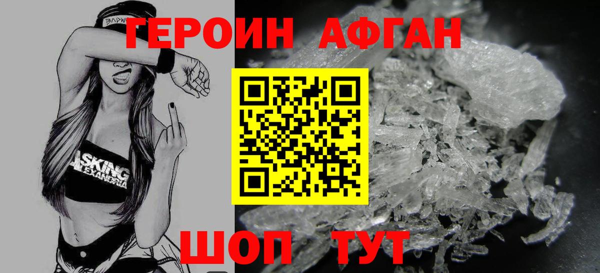Героин хмурый Железноводск