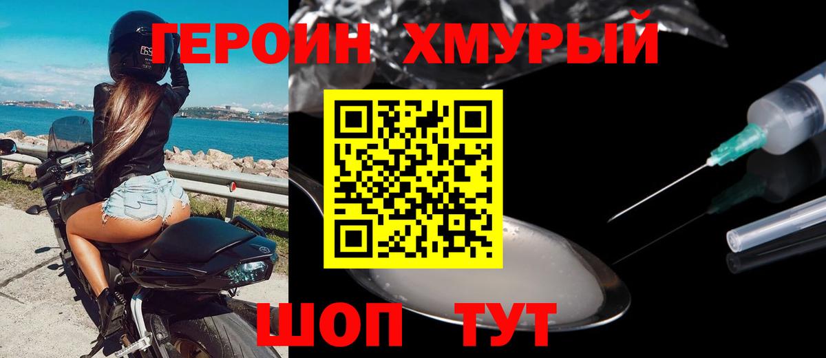 ГЕРОИН афганец  Вход с VPN  Железноводск 