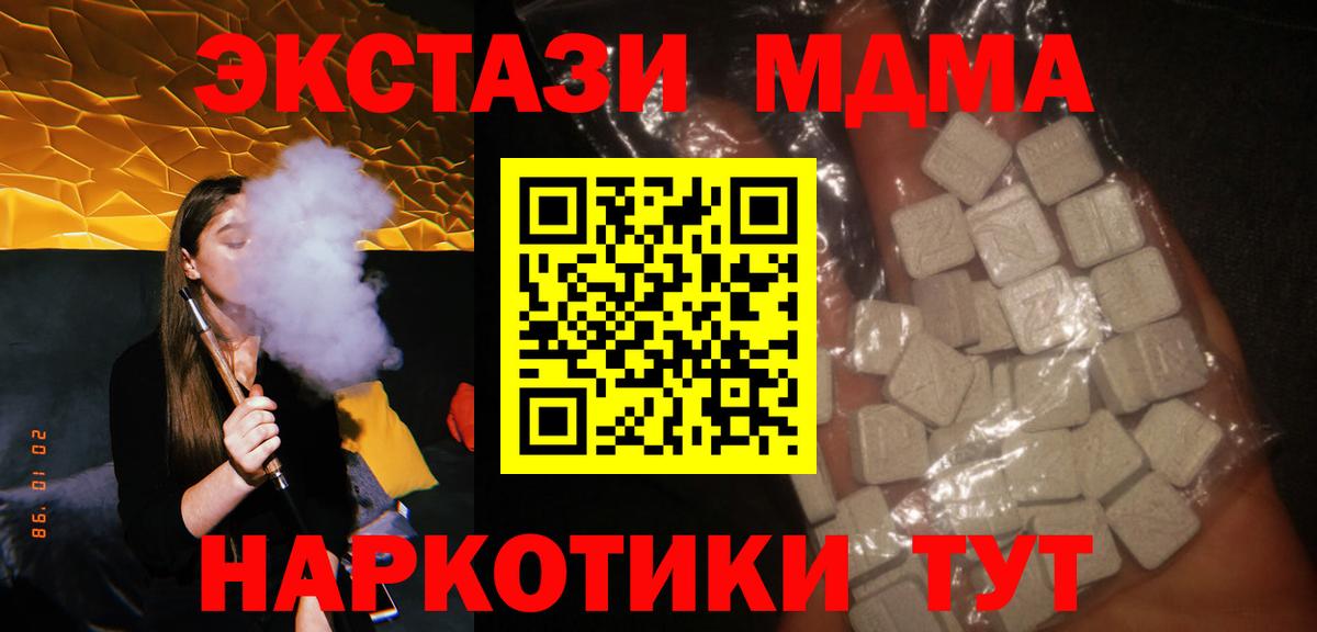 MDMA Molly  MDMA кристаллы  Вход с VPN  MDMA  Железноводск 