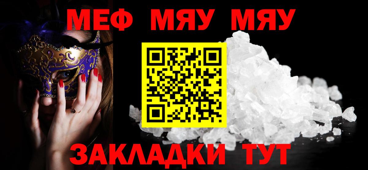 Железноводск  МЕФ  Меф мука  Мефедрон  Вход с VPN  МЯУ-МЯУ мяу мяу 