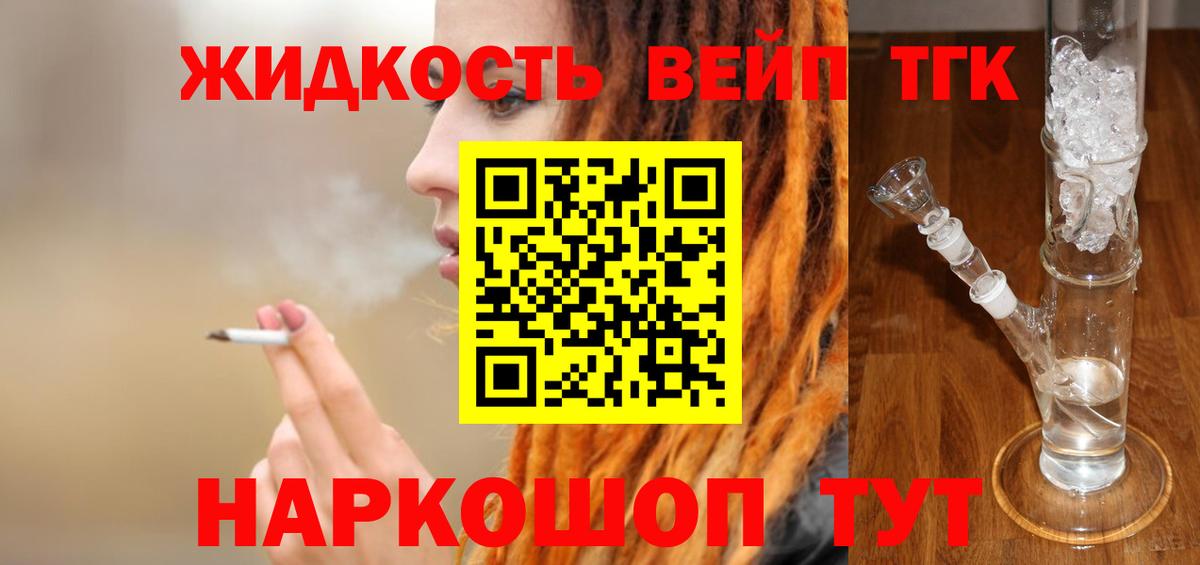 ТГК вейп Железноводск